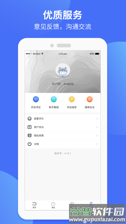 小店通app截图4