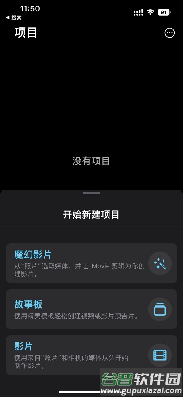 imovie剪辑安卓正版截图1