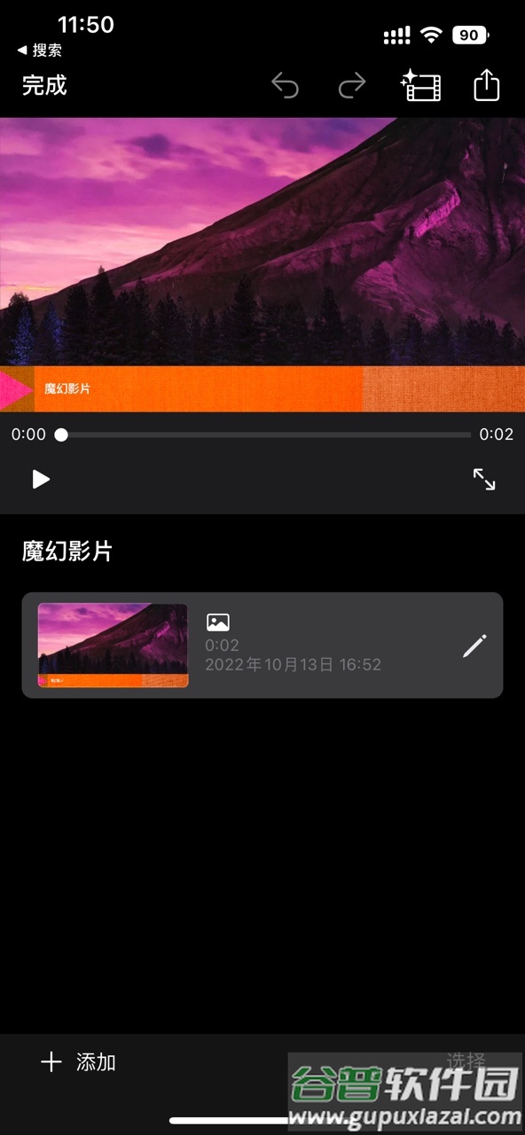 imovie剪辑安卓正版截图2