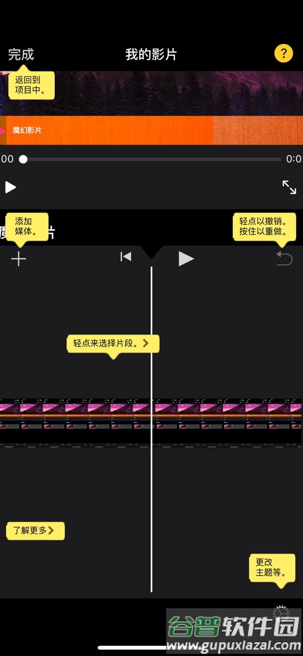 imovie剪辑安卓正版截图4