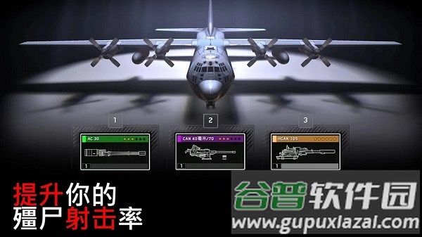 僵尸炮艇生存游戏截图1