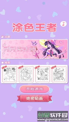 涂色王者游戏截图3