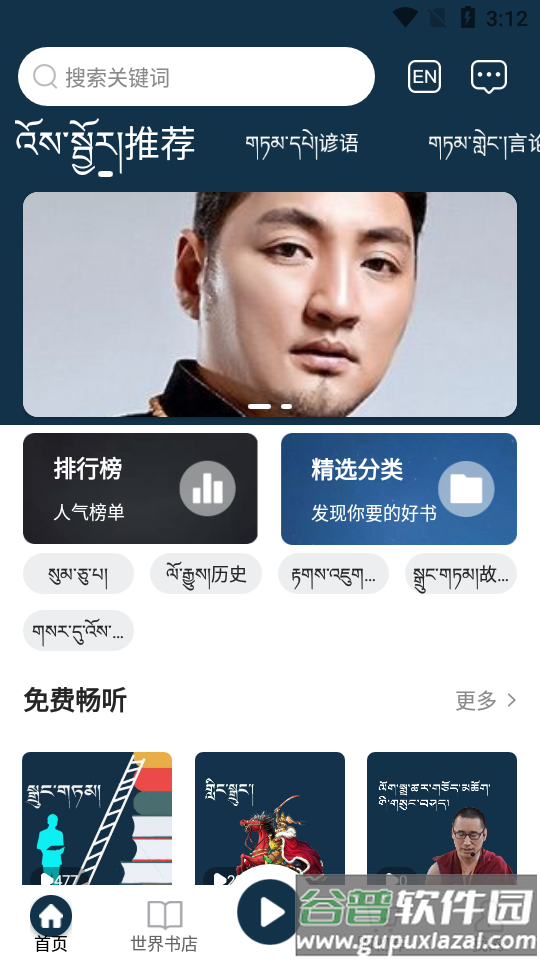 岗日吾朗FM安卓版截图1