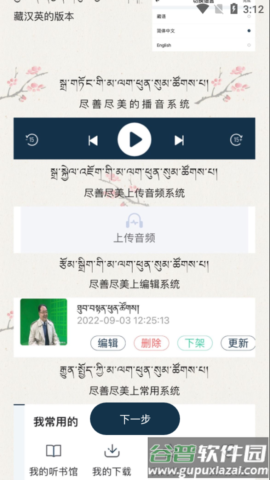 岗日吾朗FM安卓版截图2