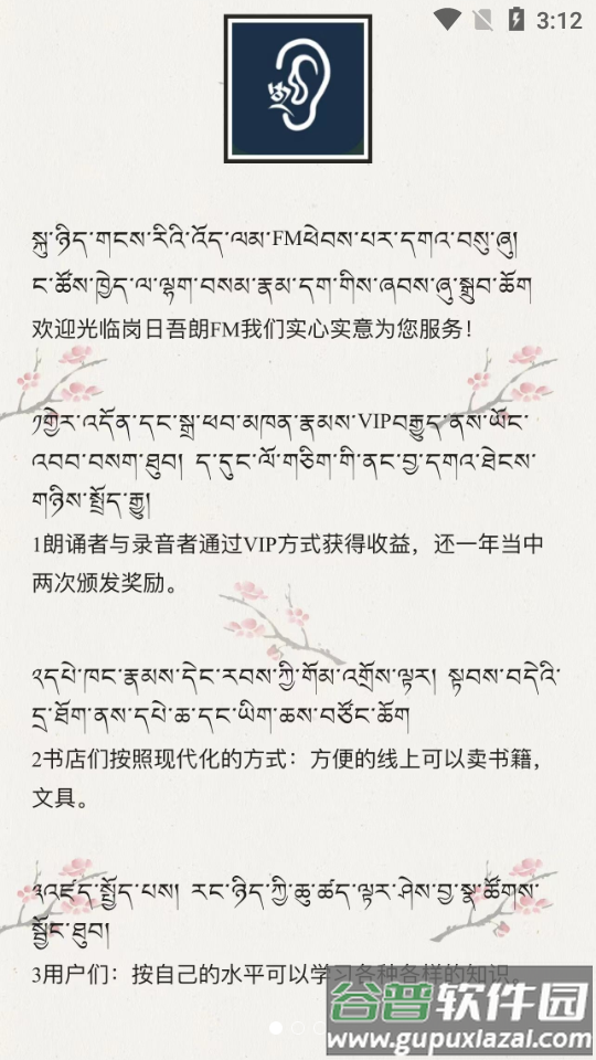 岗日吾朗FM安卓版截图4