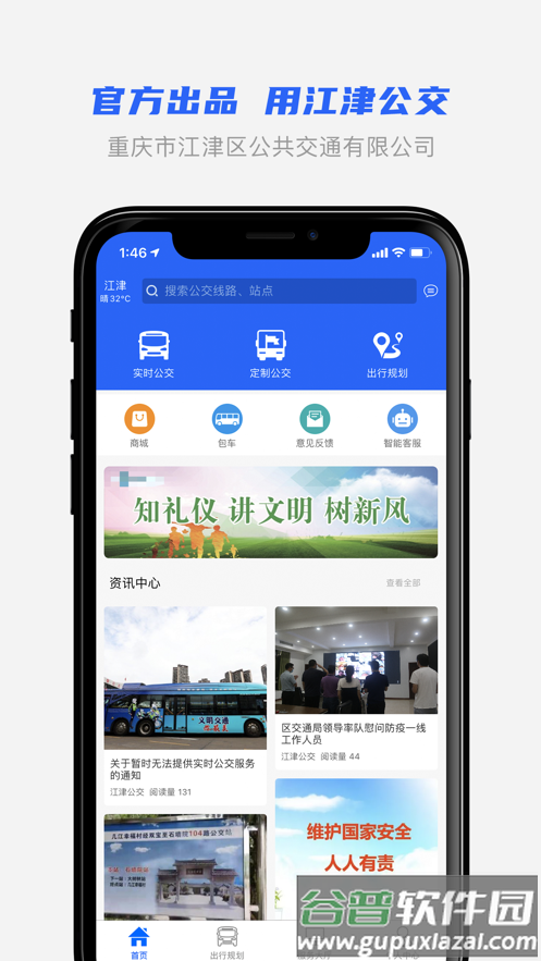 江津公交app官方最新版截图2