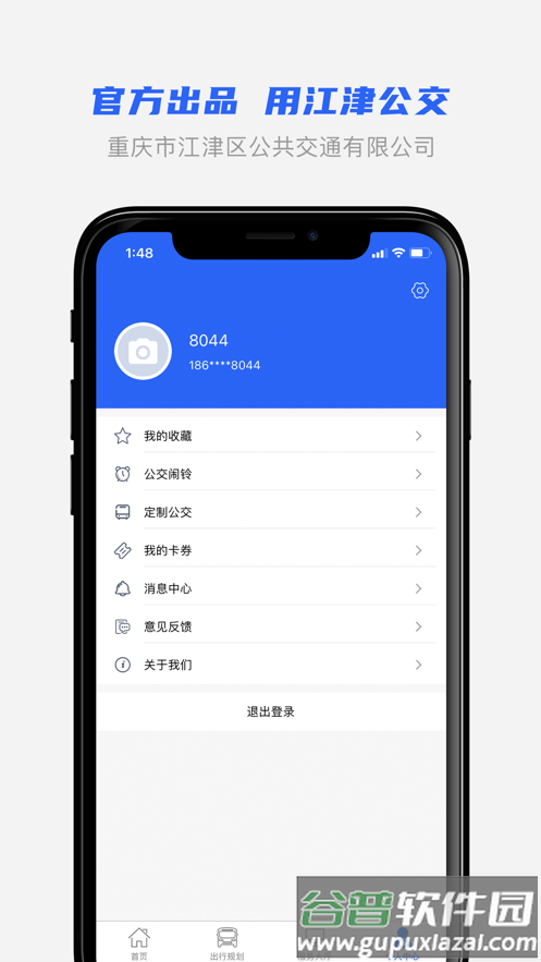 江津公交app官方最新版截图3