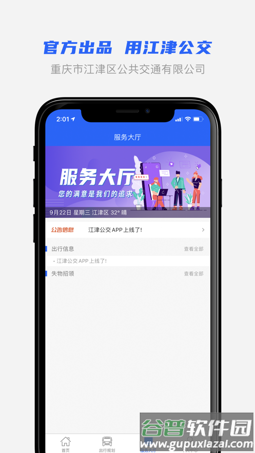 江津公交app官方最新版截图4