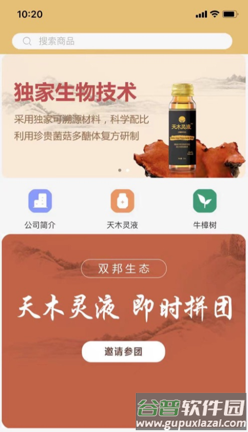 双邦双牛商城app截图3