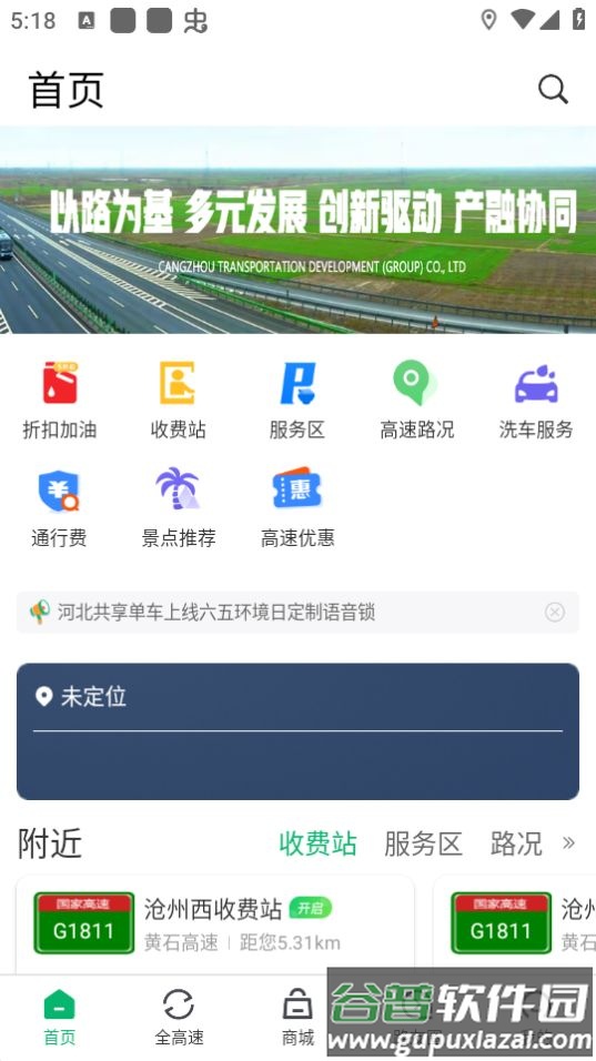 畅行沧州app官方版截图1