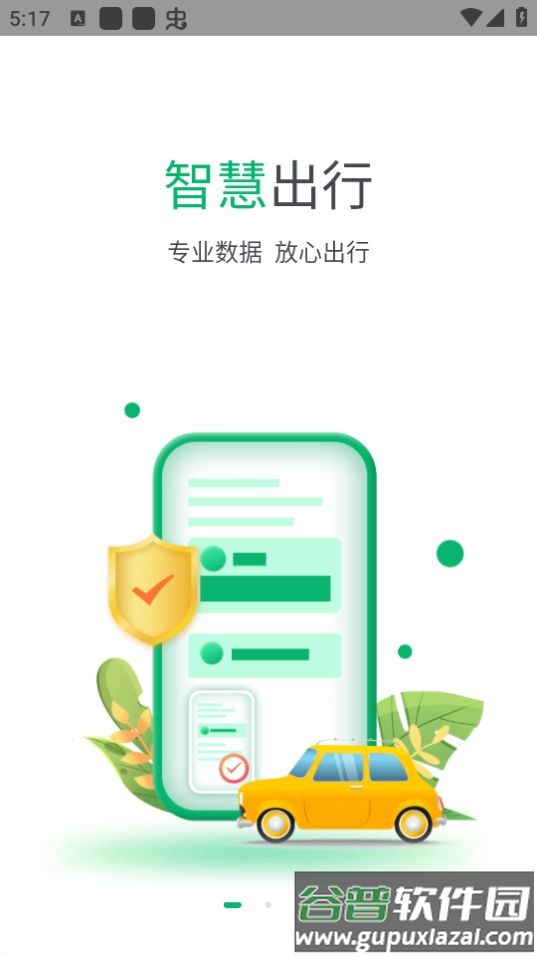 畅行沧州app官方版截图4