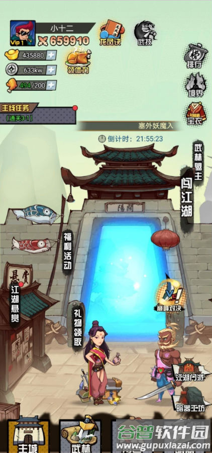 踢飞大侠破解版手游