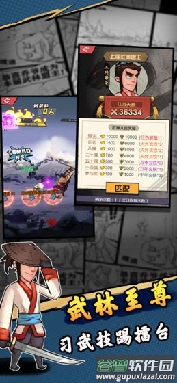 踢飞大侠破解版手游截图4