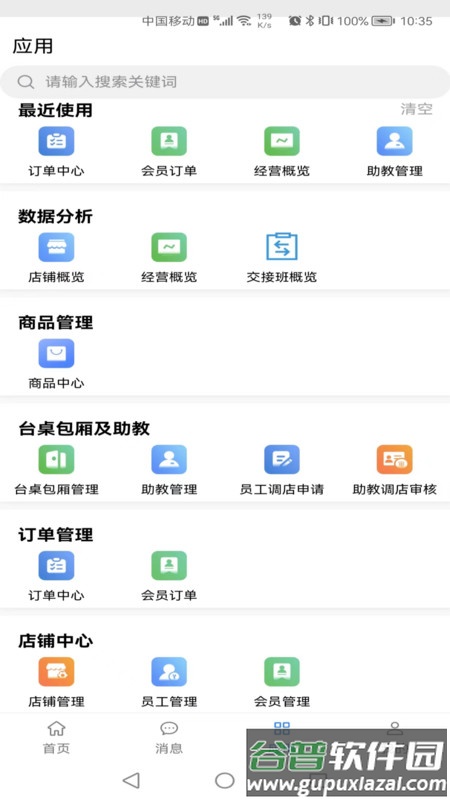 云尚收银APP截图1