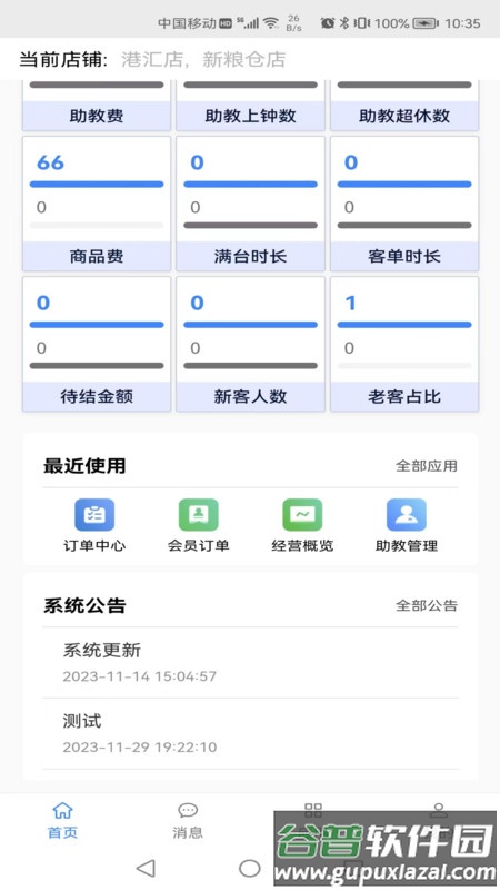 云尚收银APP截图3