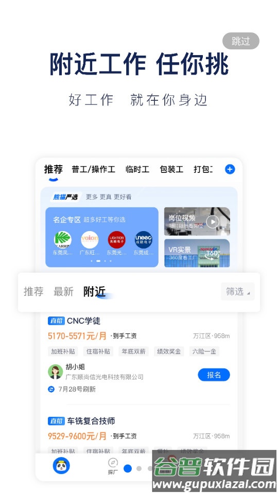 熊猫进厂最新版截图4