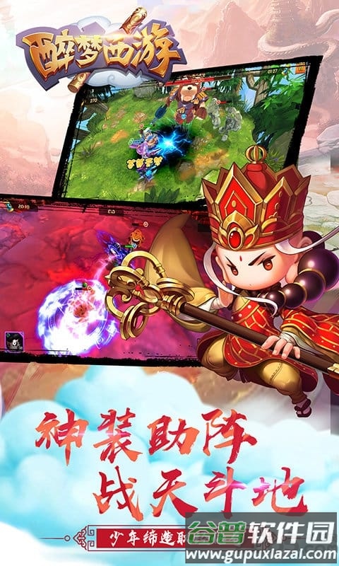 醉梦西游百度版截图2