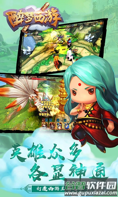 醉梦西游百度版截图3