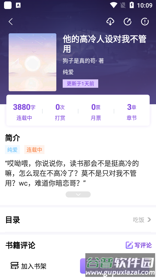 飞更小说app安卓版截图2