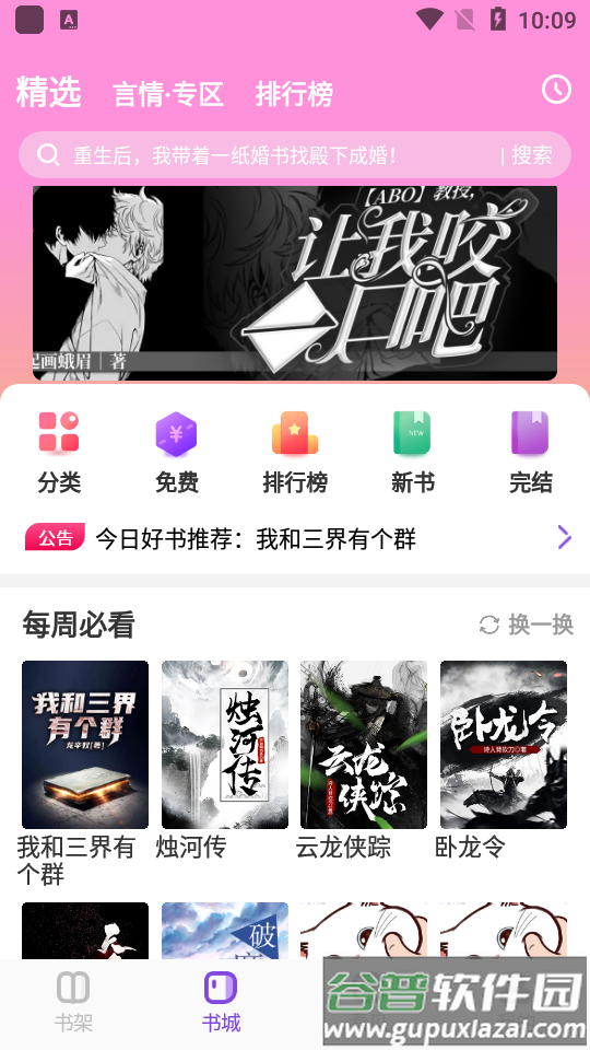 飞更小说app安卓版截图4