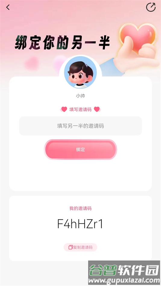 情侣飞行棋互动神器app下载截图2