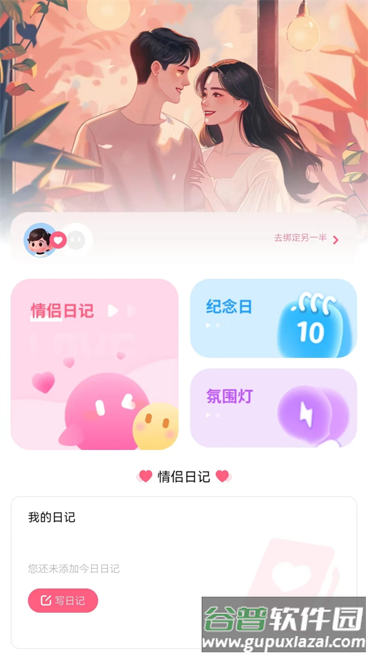 情侣飞行棋互动神器app下载截图3