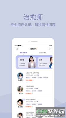 小情绪心理咨询app安卓版截图2