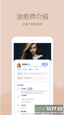 小情绪心理咨询app安卓版截图3