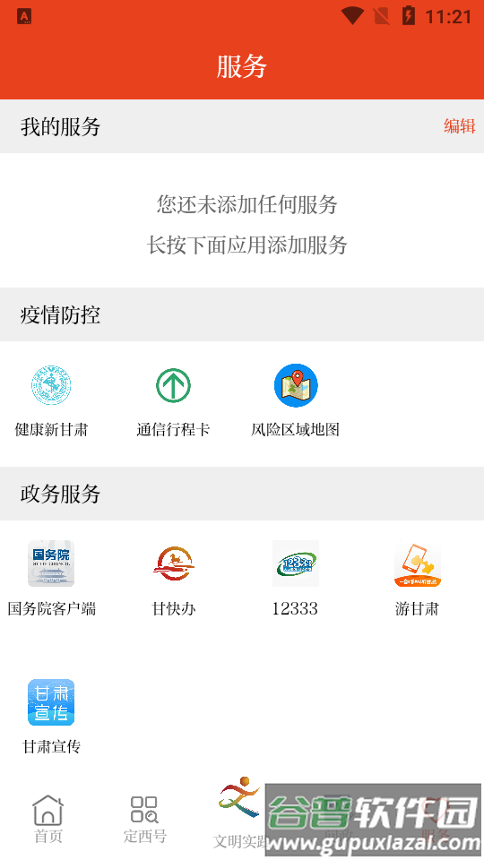 新定西app我要报料安卓版截图1