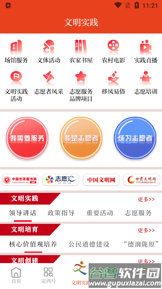 新定西app我要报料安卓版截图2