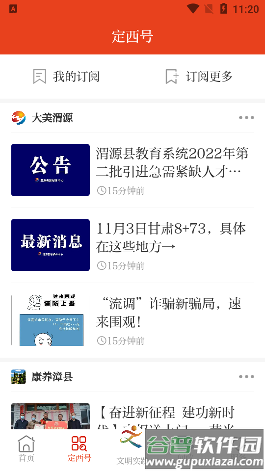 新定西app我要报料安卓版截图3