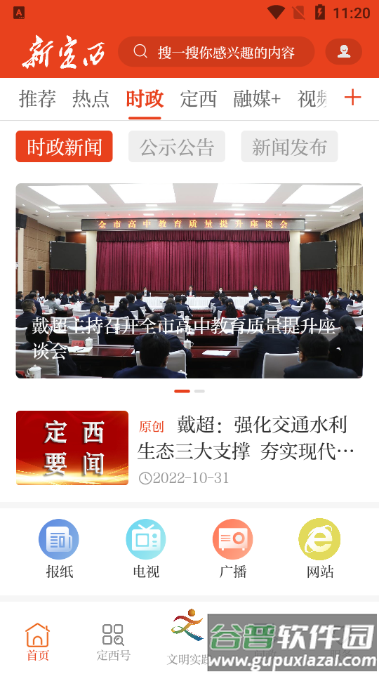 新定西app我要报料安卓版截图4