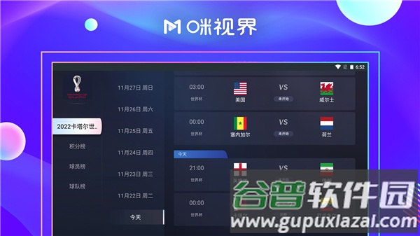 咪视界TV直播截图2