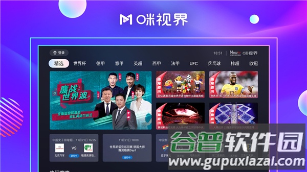 咪视界TV直播截图3