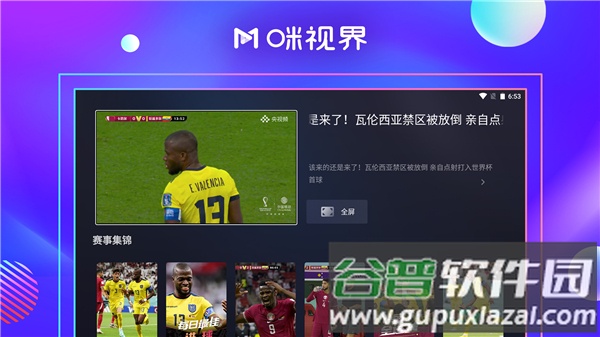 咪视界TV直播截图4