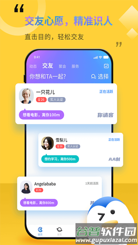 随时约app安卓版截图2