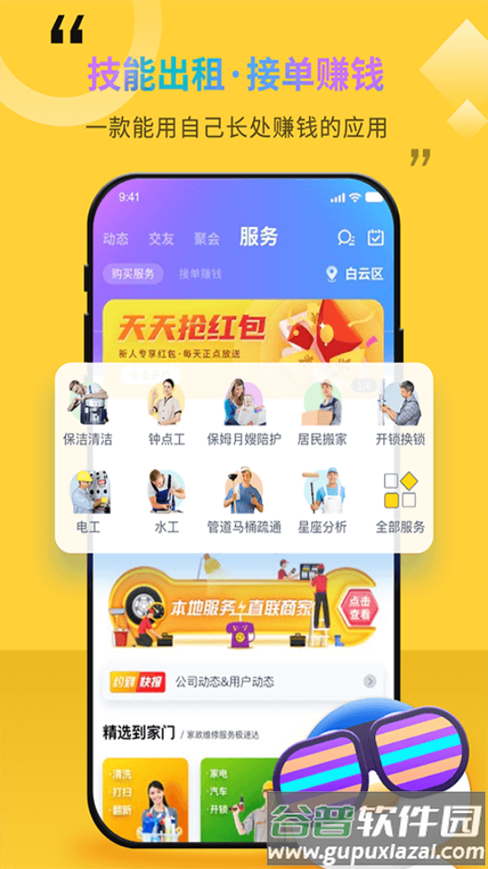 随时约app安卓版截图3