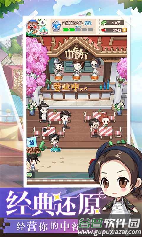 明星店长2020手游