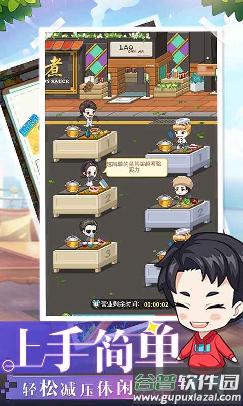 明星店长2020手游截图1