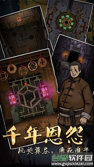 山村老屋3之守墓人下载正版截图3