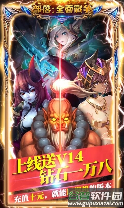 部落全面战争手游截图2