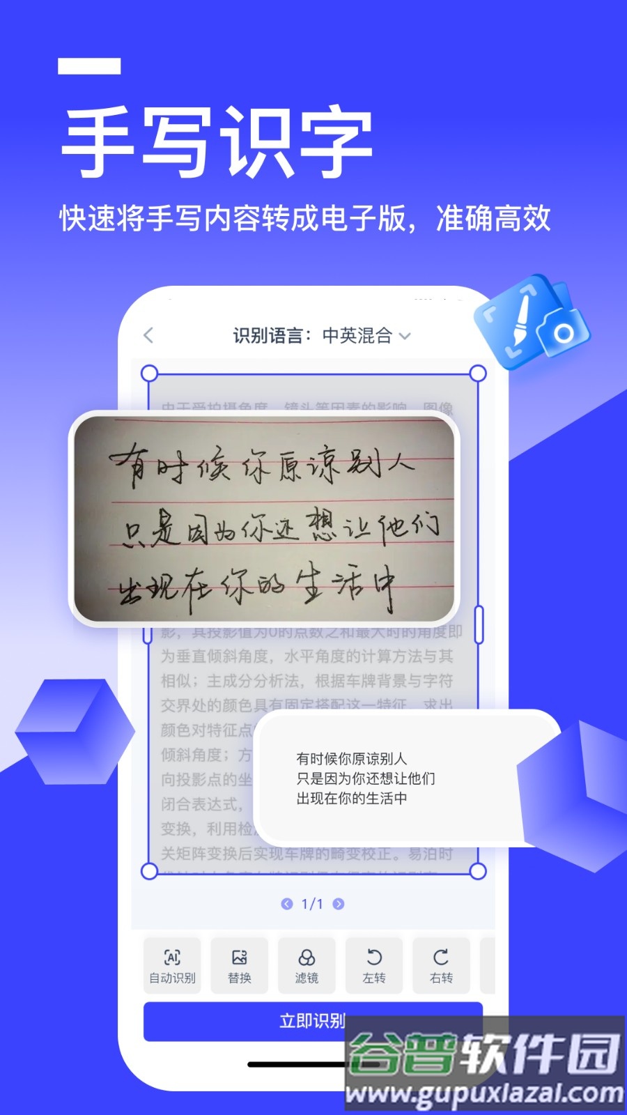 秒转文字识别客户端