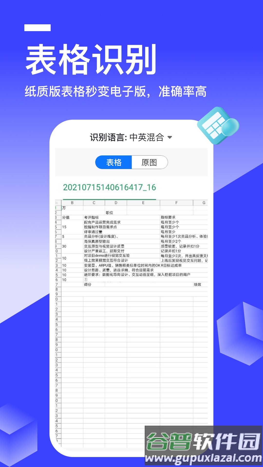 秒转文字识别客户端截图2