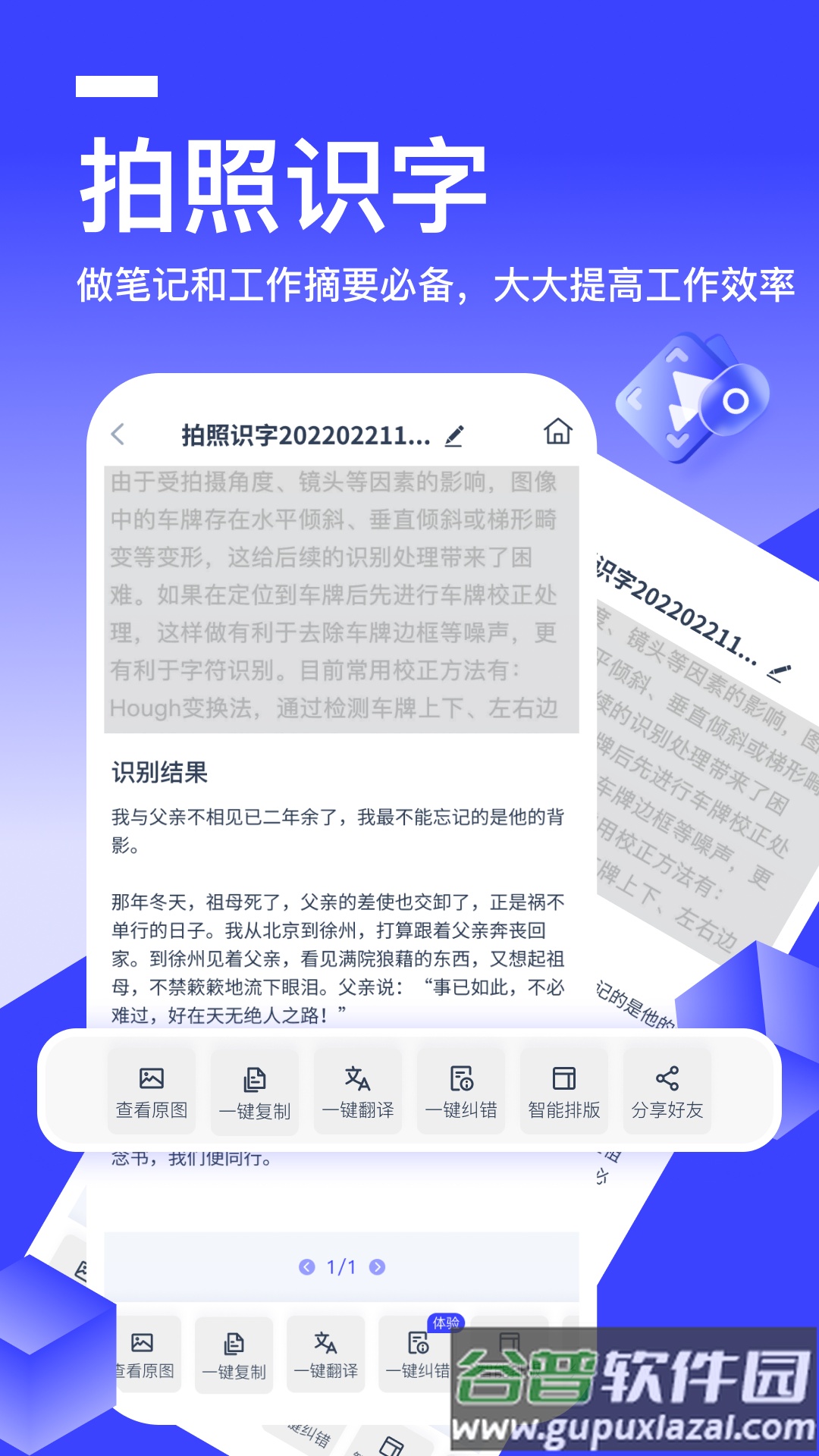 秒转文字识别客户端截图4