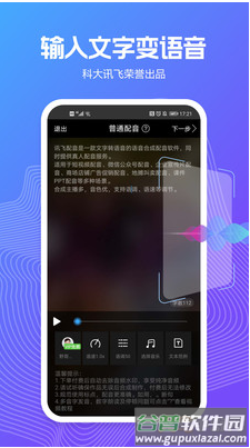 讯飞配音app最新版截图1