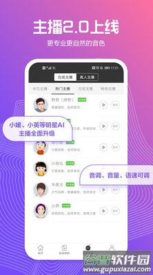 讯飞配音app最新版截图2