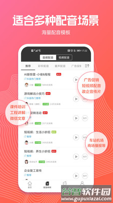 讯飞配音app最新版截图3