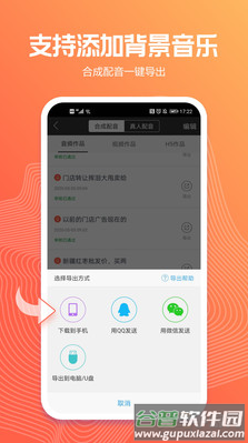 讯飞配音app最新版截图4