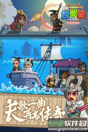 像素魏蜀吴东吴长歌无限元宝截图2