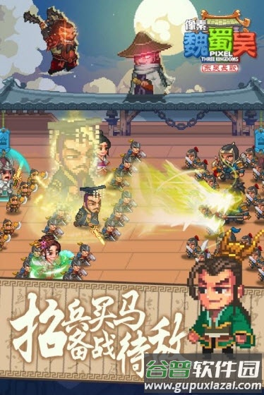 像素魏蜀吴东吴长歌无限元宝截图3